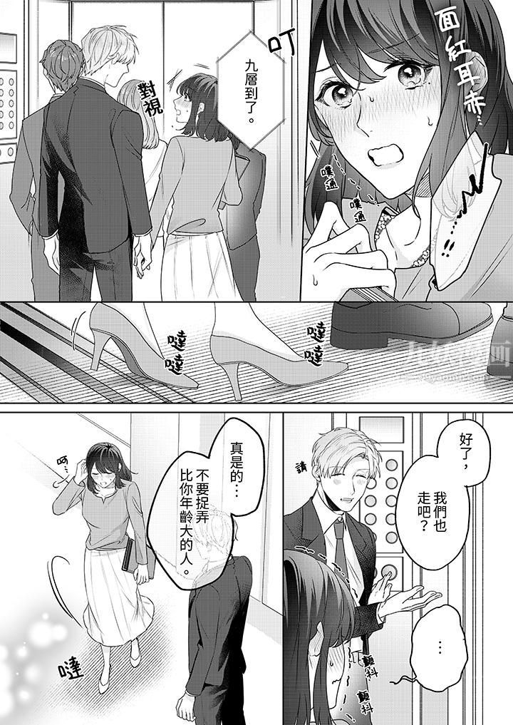 被长得像我推的部下吻到腰软~在办公桌上湿得一塌糊涂第4话