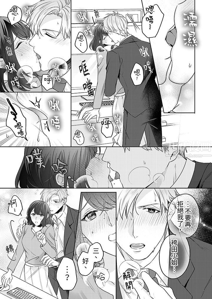 被长得像我推的部下吻到腰软~在办公桌上湿得一塌糊涂第4话