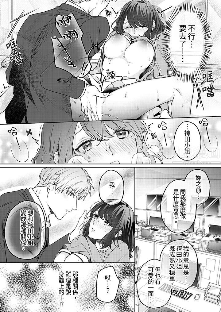 被长得像我推的部下吻到腰软~在办公桌上湿得一塌糊涂第4话