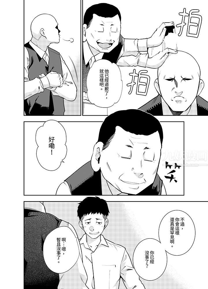 女人的身体会说谎第21话