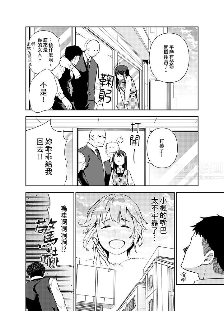 女人的身体会说谎第21话