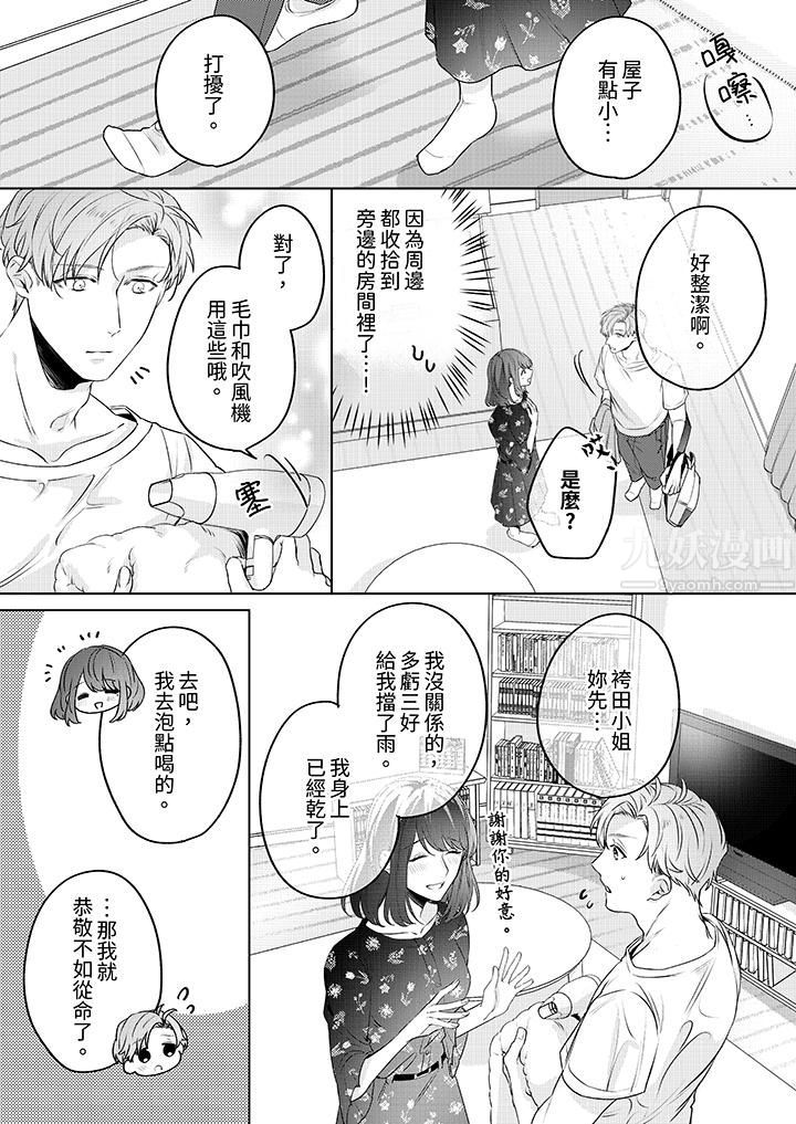 被长得像我推的部下吻到腰软~在办公桌上湿得一塌糊涂第6话