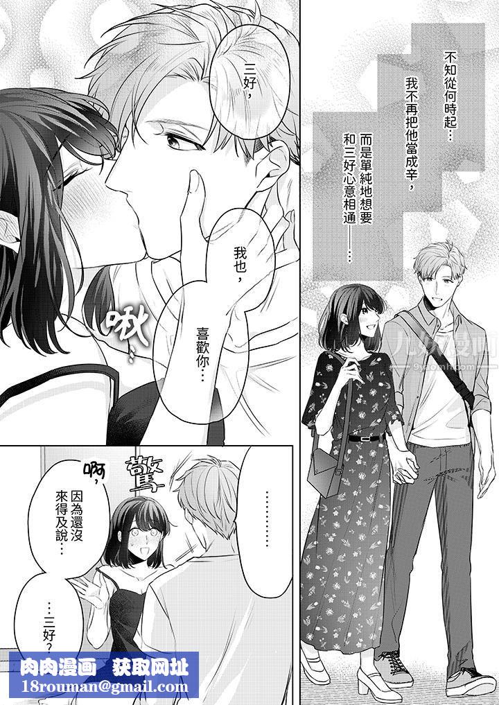 被長得像我推的部下吻到腰軟~在辦公桌上濕得一塌糊塗第7話