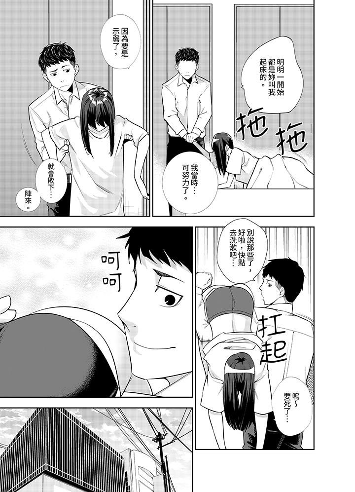 女人的身體會說謊第25話