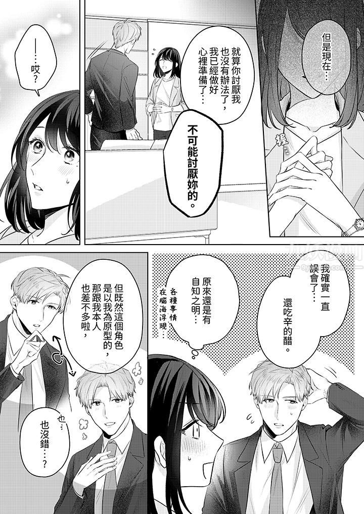 被长得像我推的部下吻到腰软~在办公桌上湿得一塌糊涂第9话