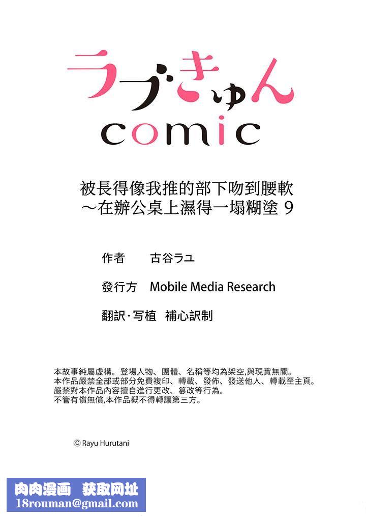 被长得像我推的部下吻到腰软~在办公桌上湿得一塌糊涂第9话