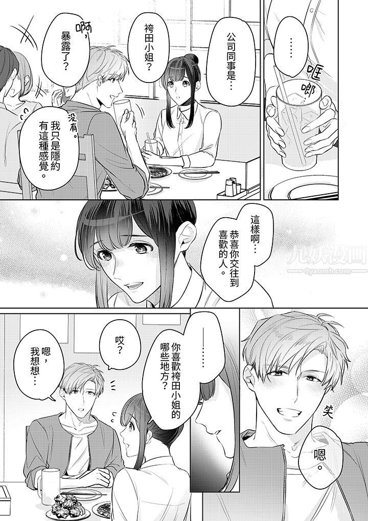 被长得像我推的部下吻到腰软~在办公桌上湿得一塌糊涂第11话