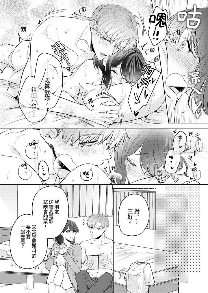 被长得像我推的部下吻到腰软~在办公桌上湿得一塌糊涂第12话