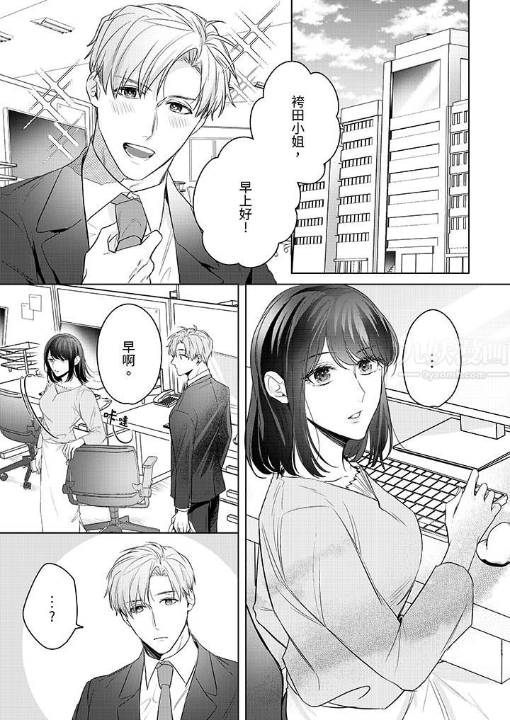 被长得像我推的部下吻到腰软~在办公桌上湿得一塌糊涂第13话