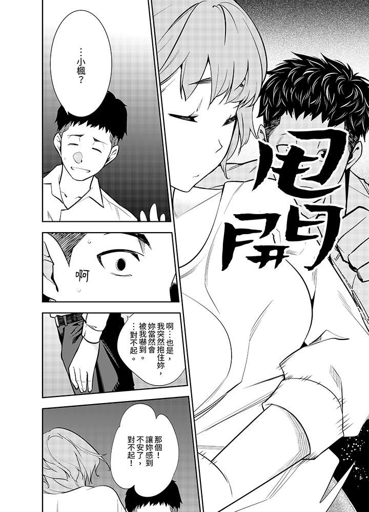 女人的身體會說謊第30話