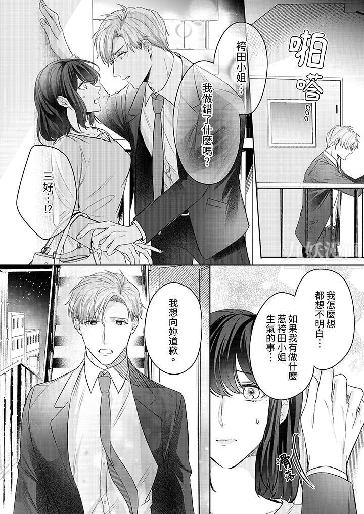 被长得像我推的部下吻到腰软~在办公桌上湿得一塌糊涂第13话