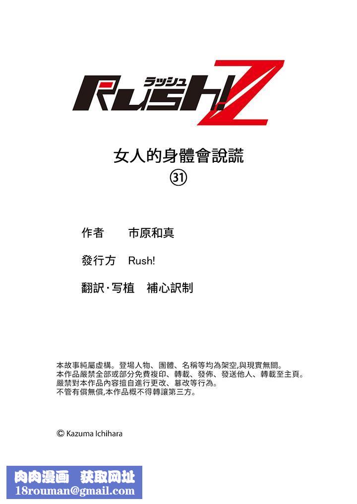 女人的身體會說謊第31話