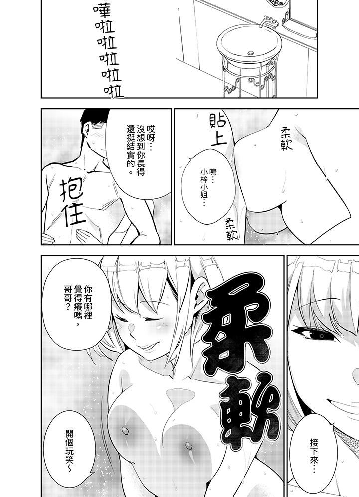 女人的身体会说谎第32话