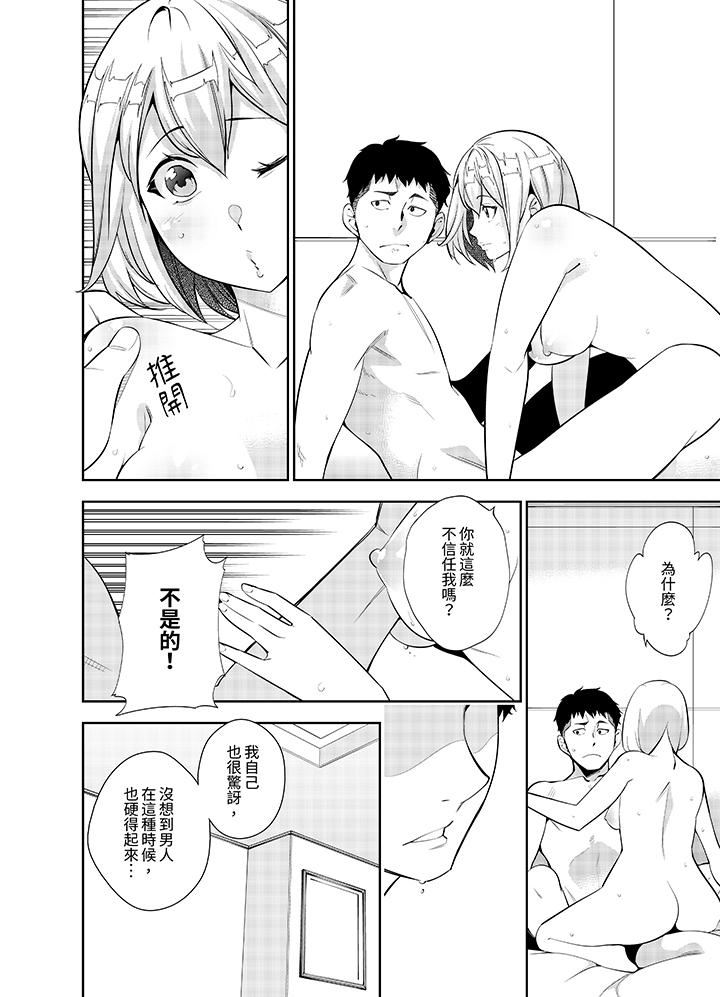 女人的身体会说谎第33话