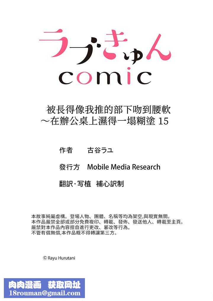 被長得像我推的部下吻到腰軟~在辦公桌上濕得一塌糊塗第15話