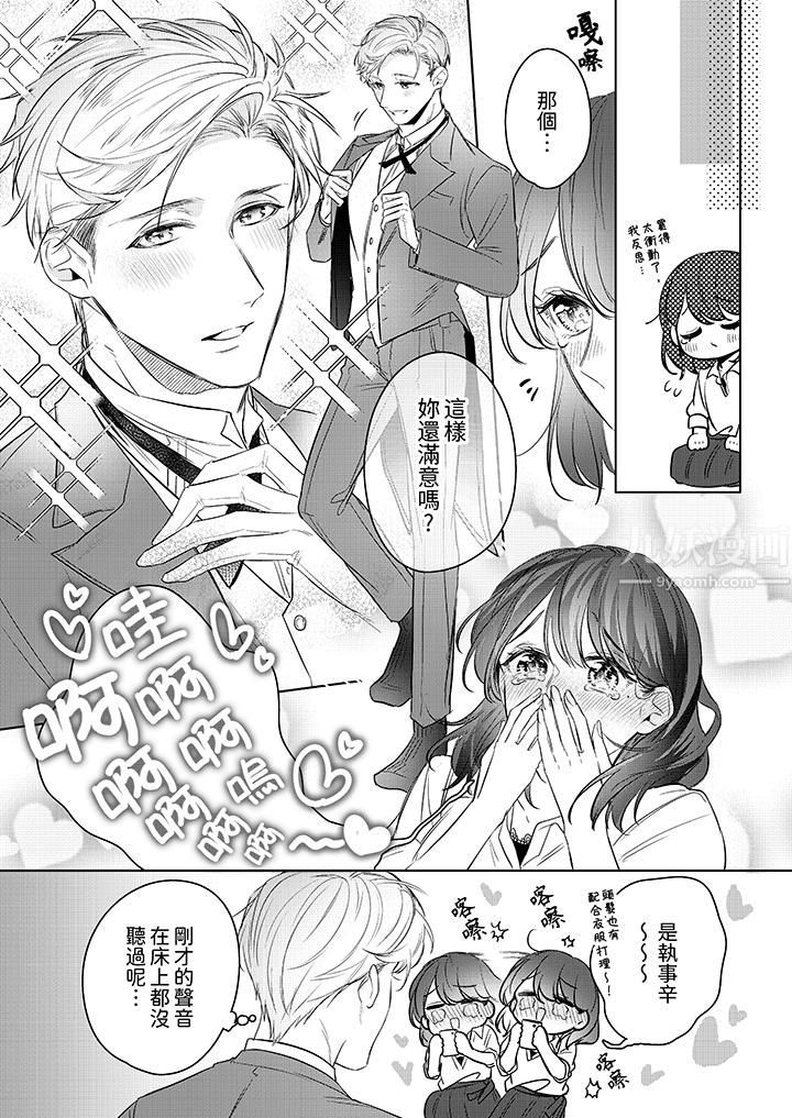 被长得像我推的部下吻到腰软~在办公桌上湿得一塌糊涂第16话