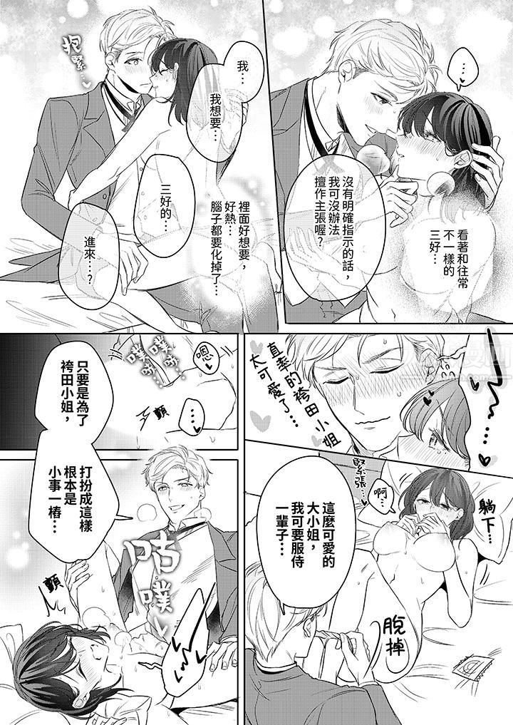 被長得像我推的部下吻到腰軟~在辦公桌上濕得一塌糊塗第16話