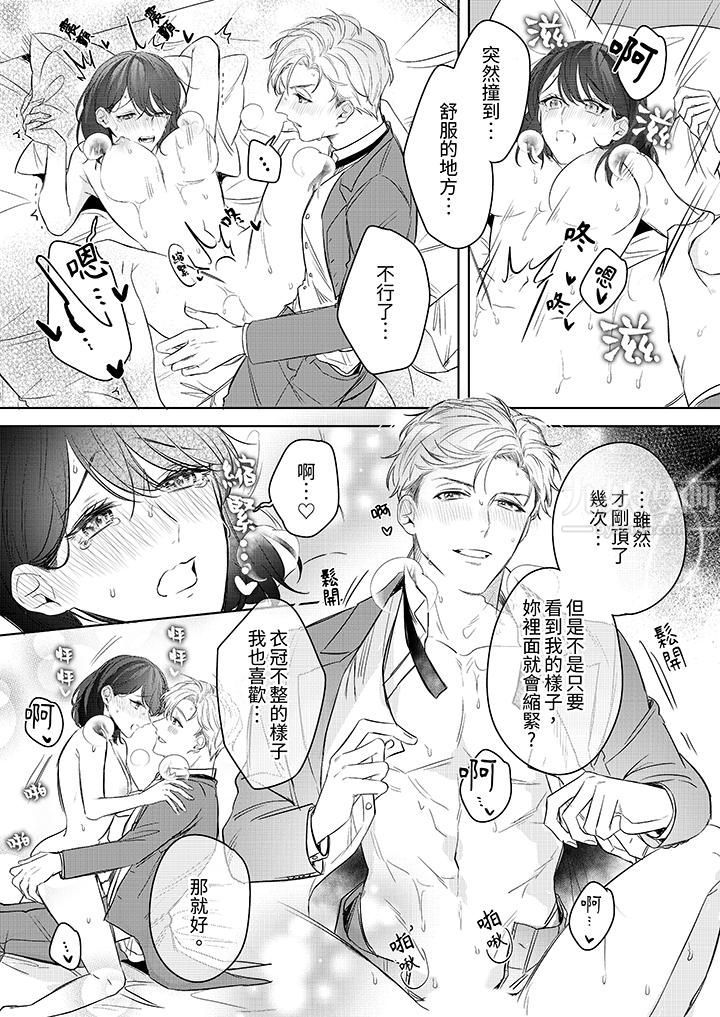 被长得像我推的部下吻到腰软~在办公桌上湿得一塌糊涂第16话