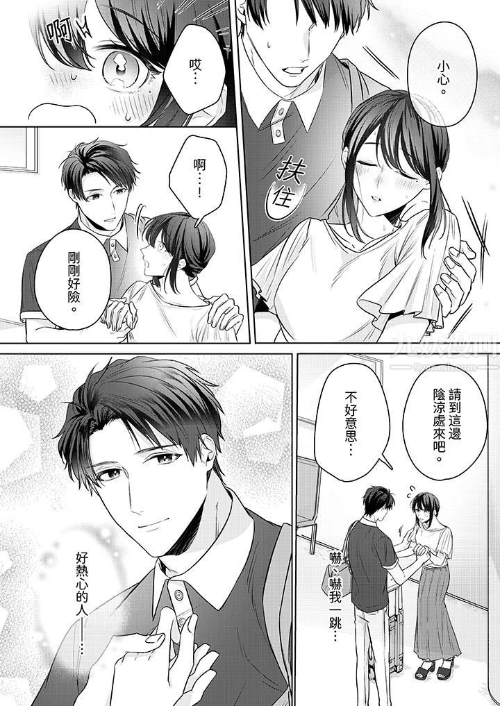 被长得像我推的部下吻到腰软~在办公桌上湿得一塌糊涂第17话