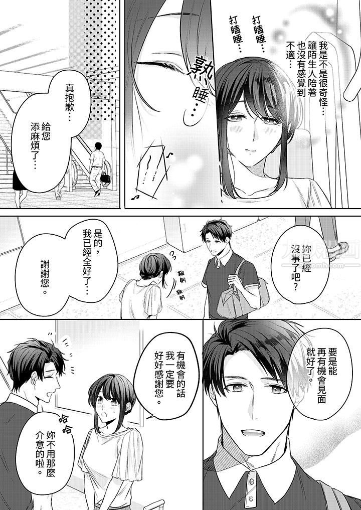 被长得像我推的部下吻到腰软~在办公桌上湿得一塌糊涂第17话