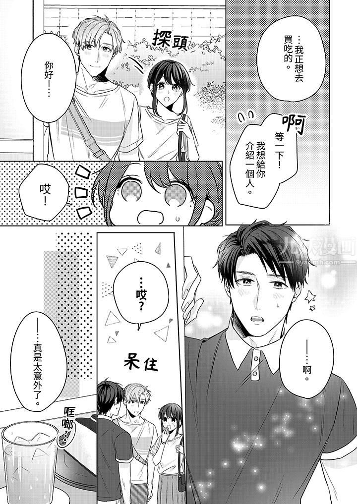 被长得像我推的部下吻到腰软~在办公桌上湿得一塌糊涂第18话