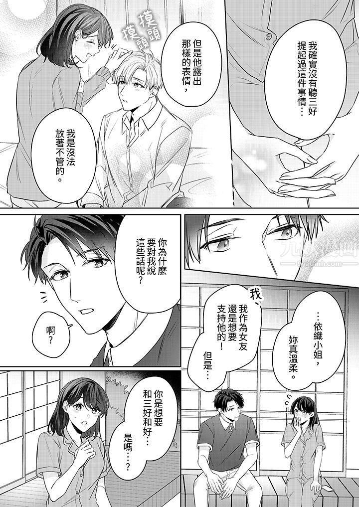 被长得像我推的部下吻到腰软~在办公桌上湿得一塌糊涂第19话