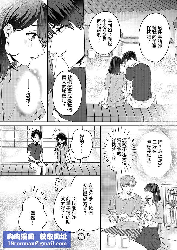 被长得像我推的部下吻到腰软~在办公桌上湿得一塌糊涂第19话