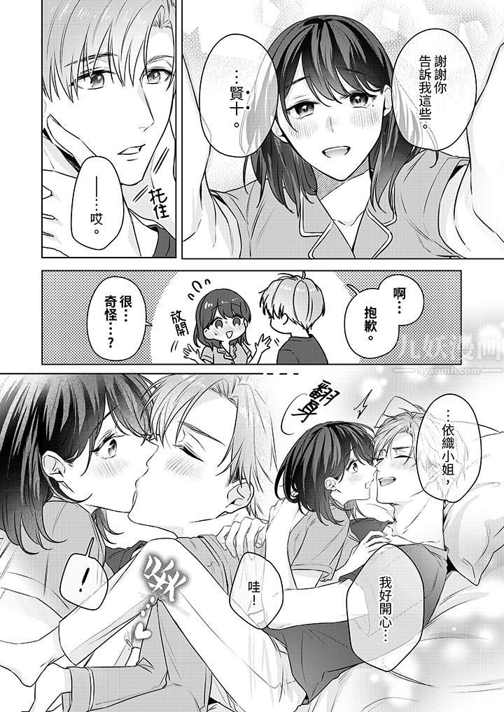 被长得像我推的部下吻到腰软~在办公桌上湿得一塌糊涂第20话