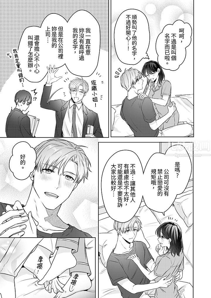 被长得像我推的部下吻到腰软~在办公桌上湿得一塌糊涂第20话