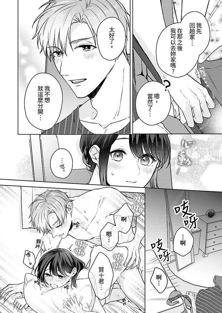 被长得像我推的部下吻到腰软~在办公桌上湿得一塌糊涂第20话