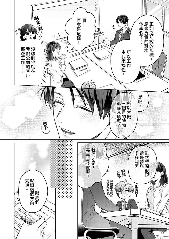 被长得像我推的部下吻到腰软~在办公桌上湿得一塌糊涂第21话