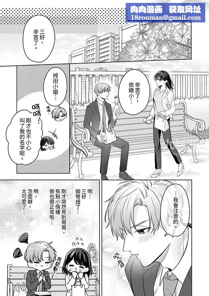 被長得像我推的部下吻到腰軟~在辦公桌上濕得一塌糊塗第21話