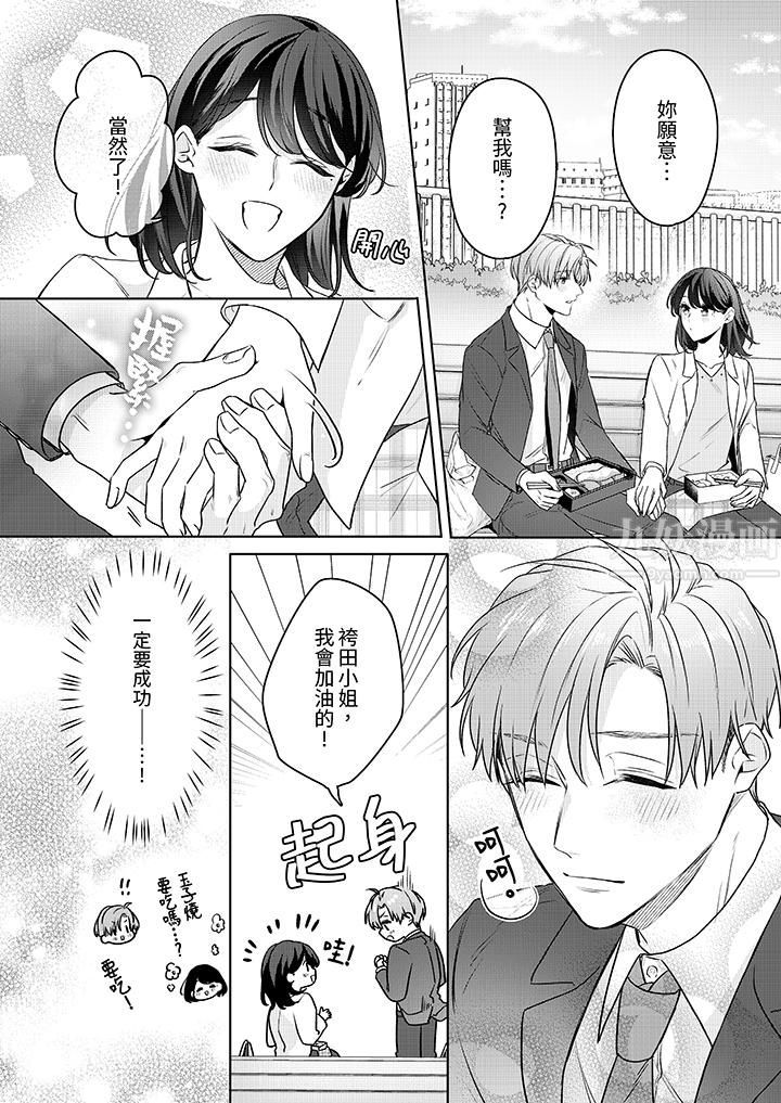 被长得像我推的部下吻到腰软~在办公桌上湿得一塌糊涂第21话