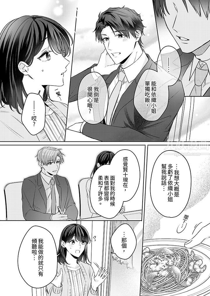 被长得像我推的部下吻到腰软~在办公桌上湿得一塌糊涂第22话