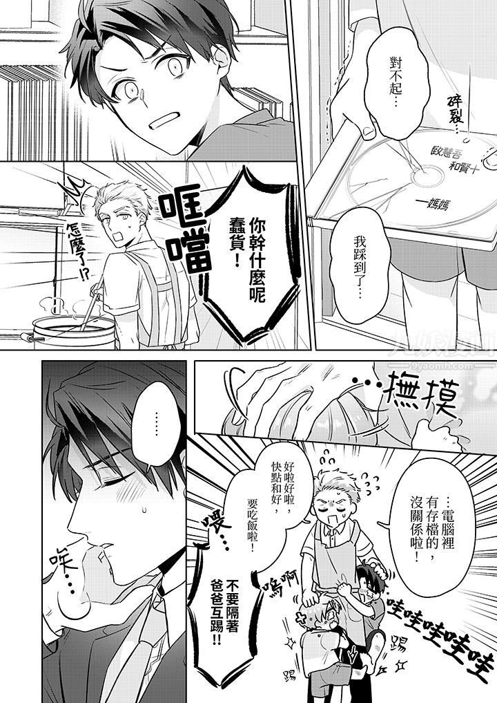 被长得像我推的部下吻到腰软~在办公桌上湿得一塌糊涂第22话