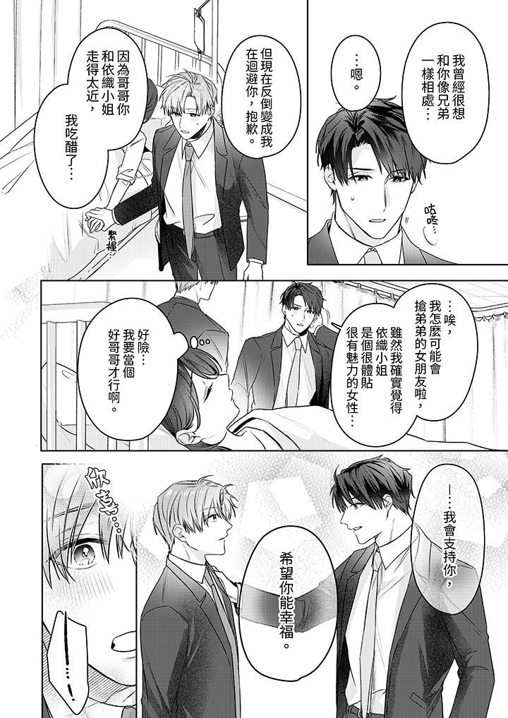 被长得像我推的部下吻到腰软~在办公桌上湿得一塌糊涂第23话