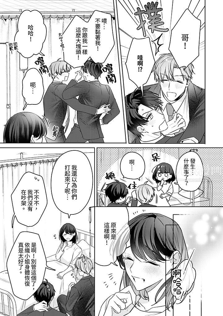 被长得像我推的部下吻到腰软~在办公桌上湿得一塌糊涂第23话