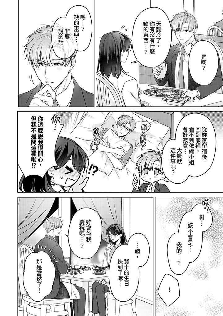 被长得像我推的部下吻到腰软~在办公桌上湿得一塌糊涂第23话