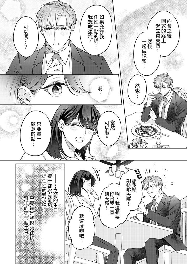 被长得像我推的部下吻到腰软~在办公桌上湿得一塌糊涂第23话