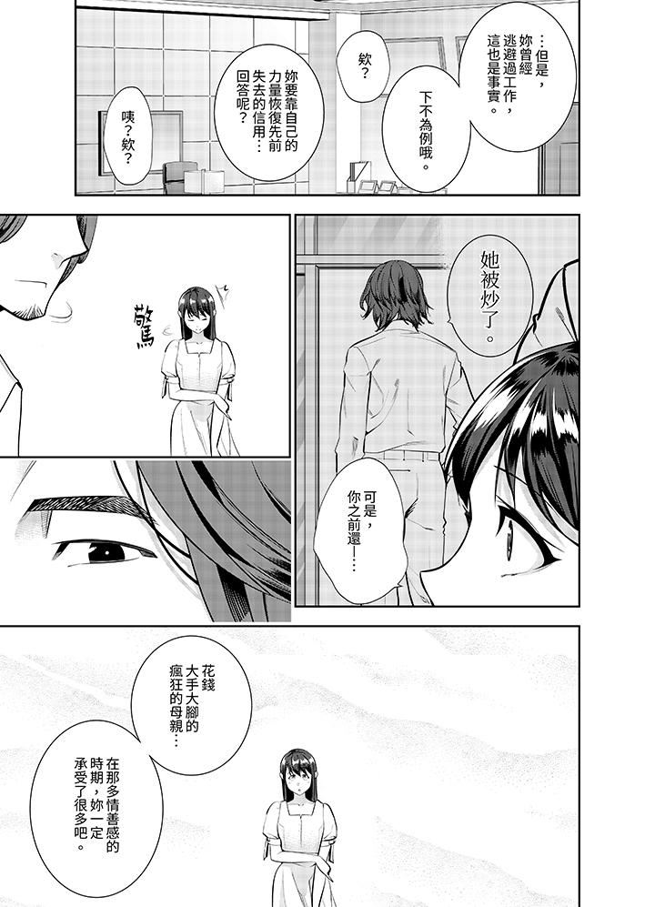 女人的身体会说谎第42话-最终话