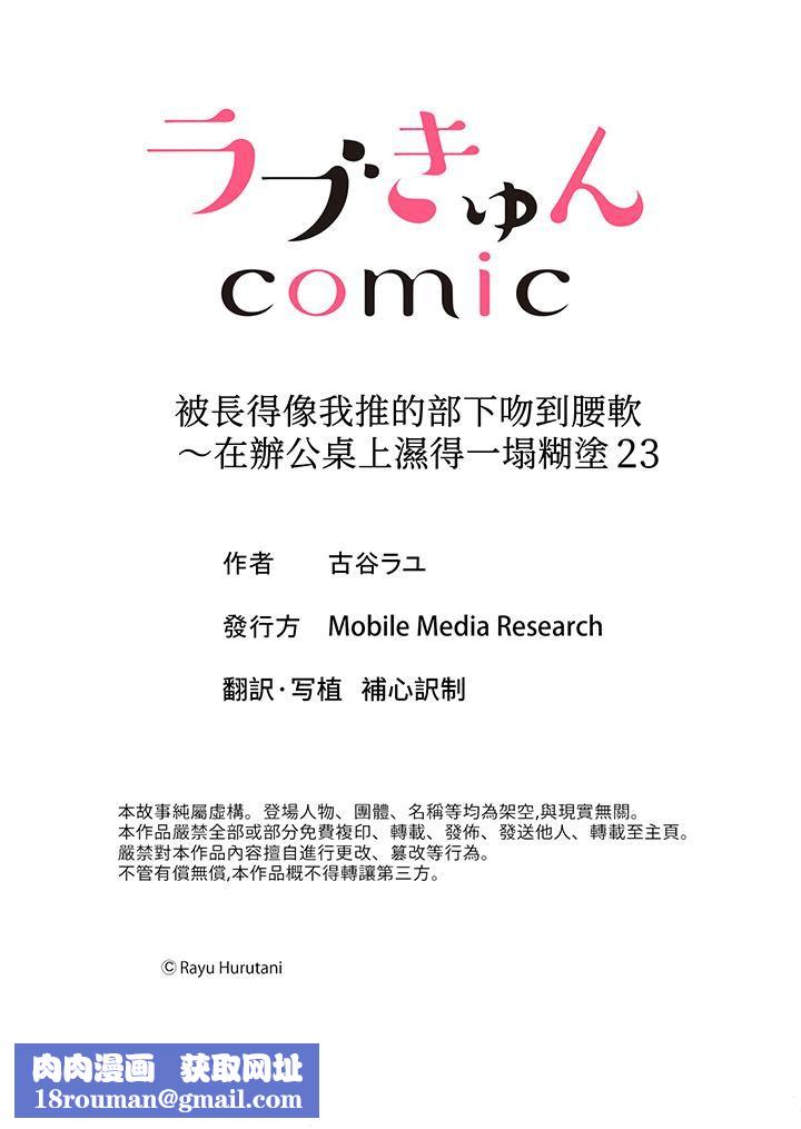 被长得像我推的部下吻到腰软~在办公桌上湿得一塌糊涂第23话