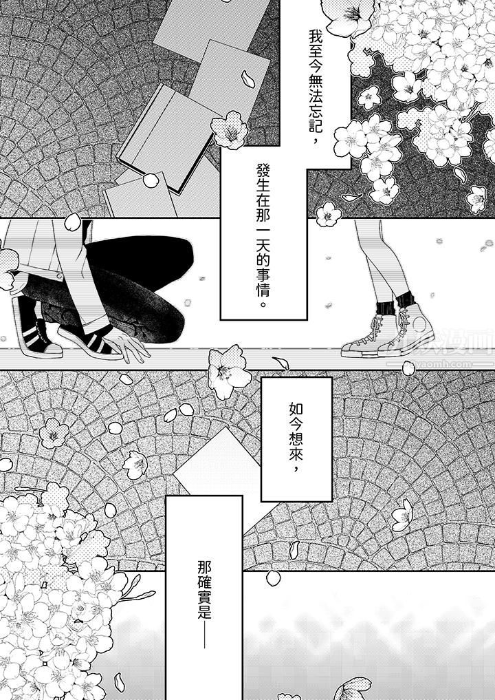 越过阳臺拥抱妳第1话