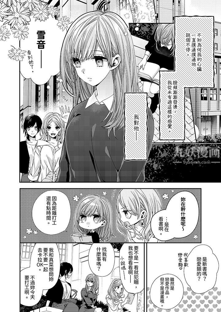 越过阳臺拥抱妳第1话