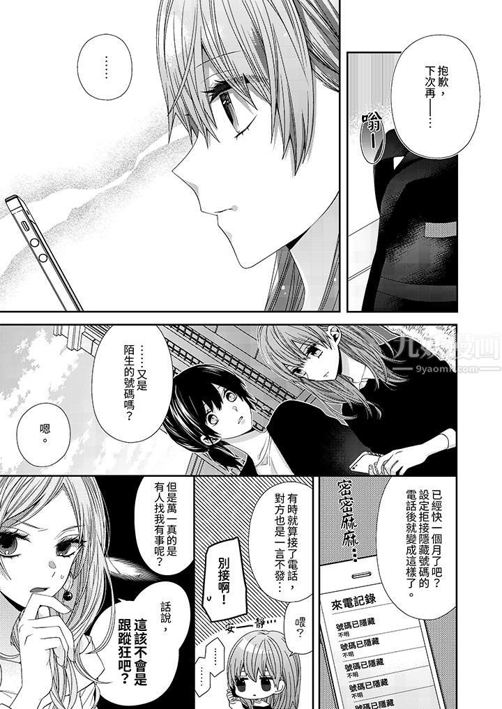 越过阳臺拥抱妳第1话