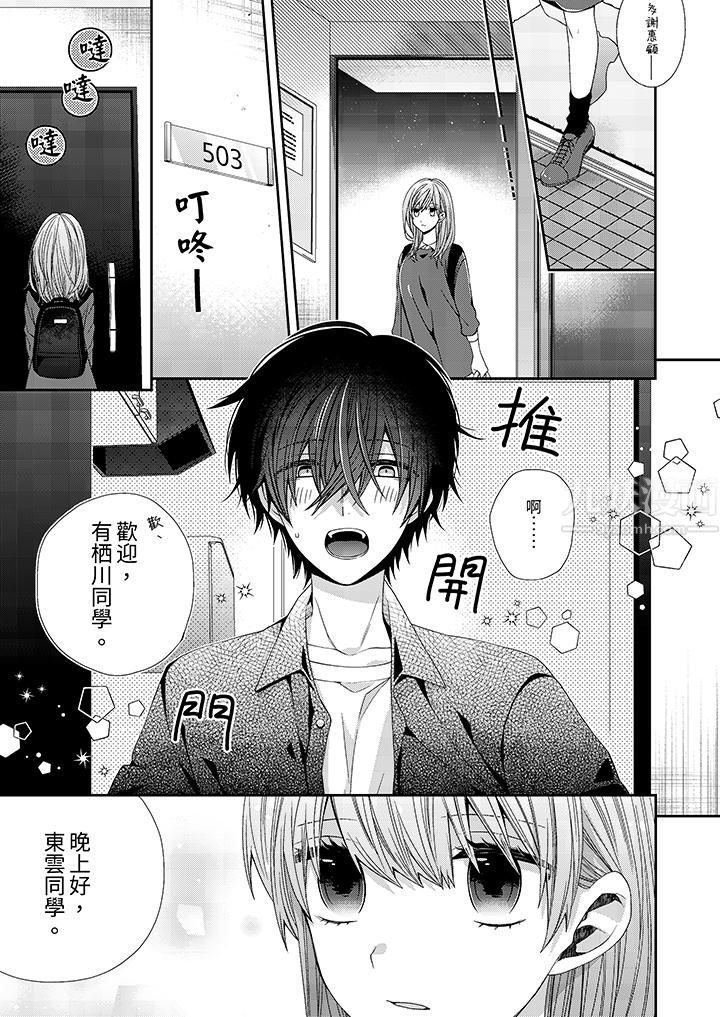 越过阳臺拥抱妳第1话