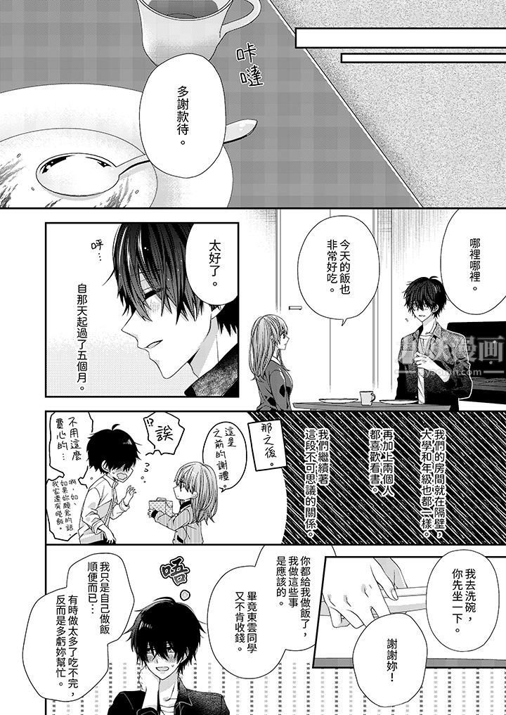 越过阳臺拥抱妳第1话