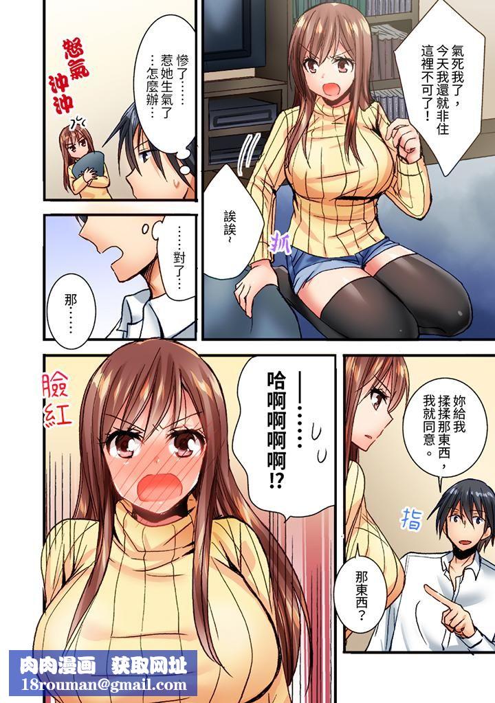 「只揉10次倒是可以喔…」青梅竹馬意料之外的發情臉讓我不禁大幹特幹第1話