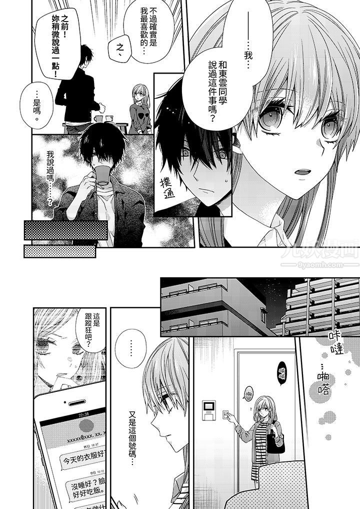 越过阳臺拥抱妳第2话