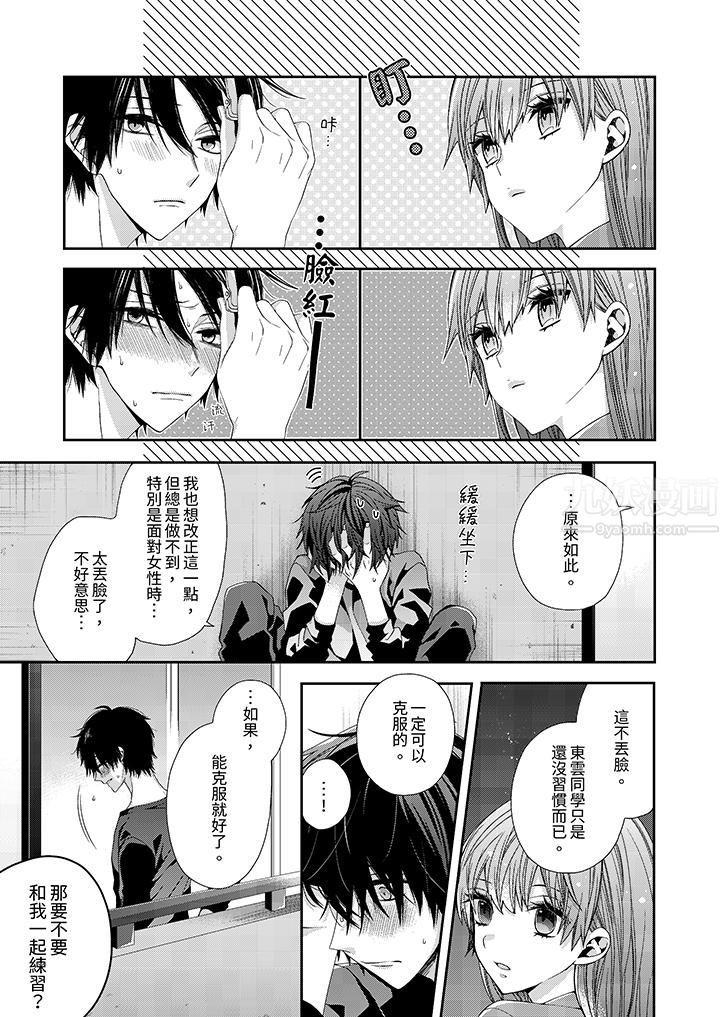 越過陽臺擁抱妳第2話