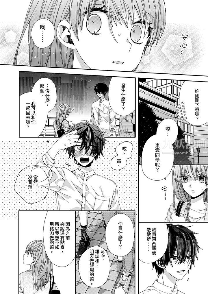 越过阳臺拥抱妳第2话